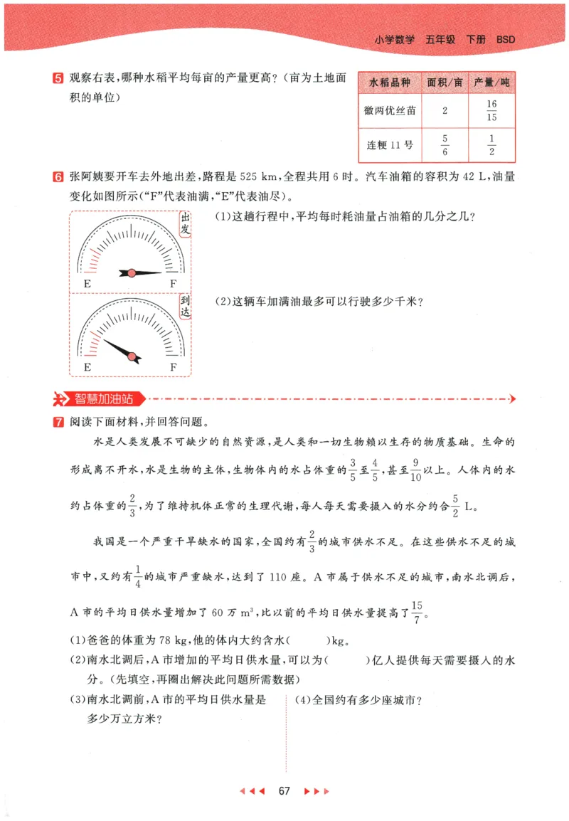 2026春《53天天练》数学BSD5下_2026春小学教辅大合集_7-26春《53天天练》系列_26春《53天天练》数学_26春北师大版数学1-6年级下册《53天天练》_2026春《53天天练》数学BSD5下