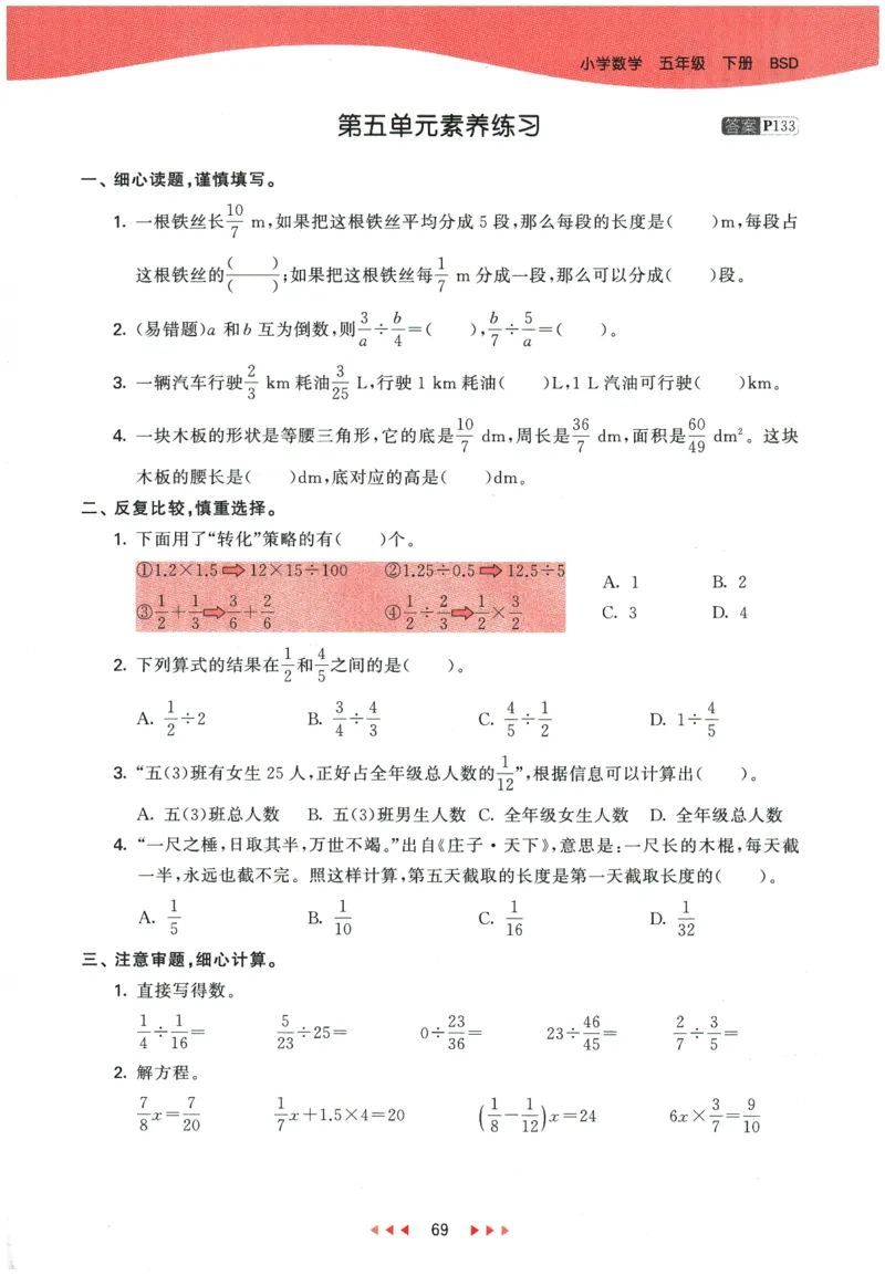 2026春《53天天练》数学BSD5下_2026春小学教辅大合集_7-26春《53天天练》系列_26春《53天天练》数学_26春北师大版数学1-6年级下册《53天天练》_2026春《53天天练》数学BSD5下