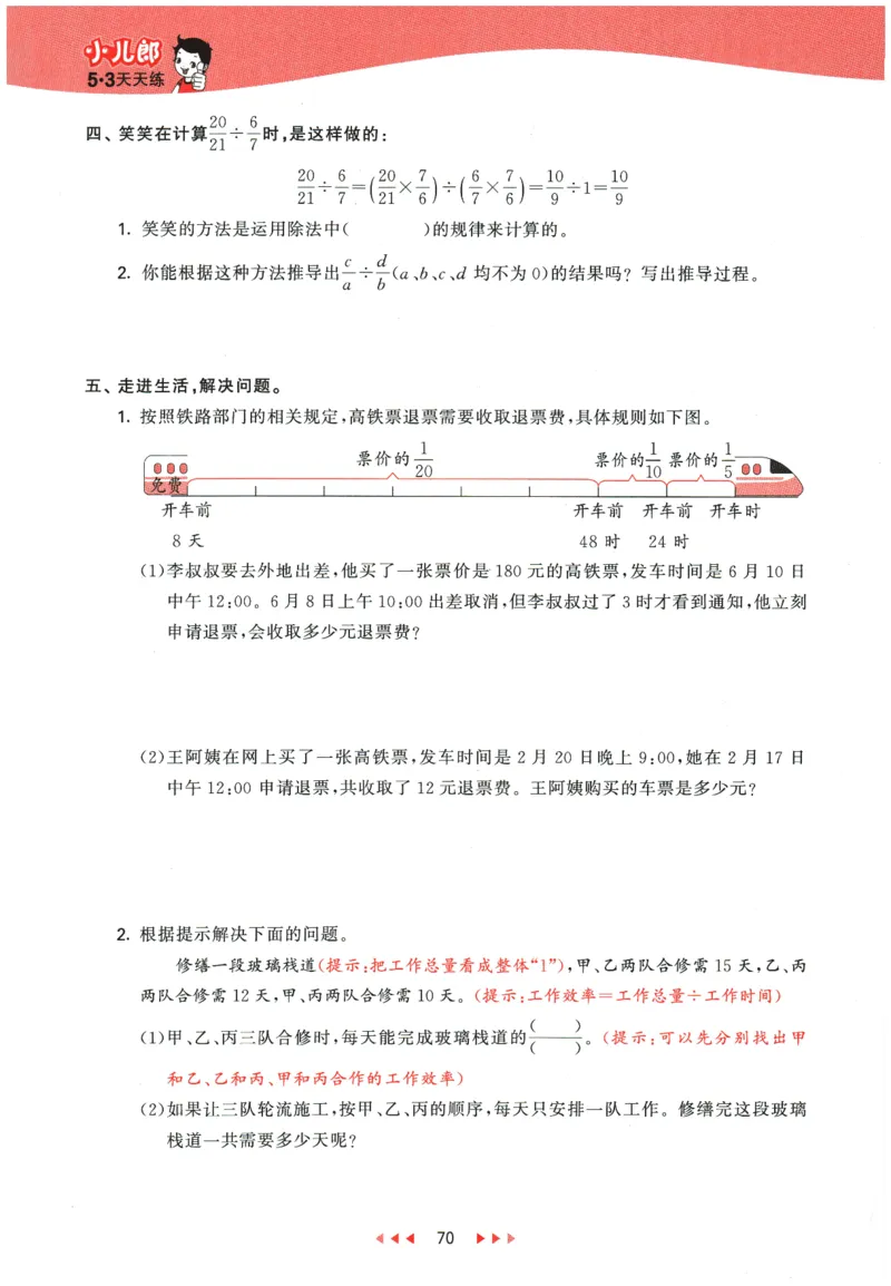 2026春《53天天练》数学BSD5下_2026春小学教辅大合集_7-26春《53天天练》系列_26春《53天天练》数学_26春北师大版数学1-6年级下册《53天天练》_2026春《53天天练》数学BSD5下