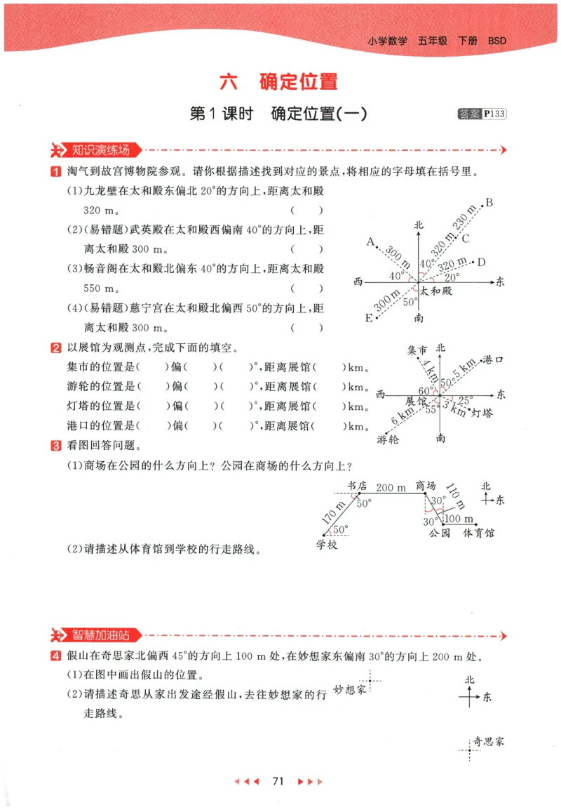 2026春《53天天练》数学BSD5下_2026春小学教辅大合集_7-26春《53天天练》系列_26春《53天天练》数学_26春北师大版数学1-6年级下册《53天天练》_2026春《53天天练》数学BSD5下