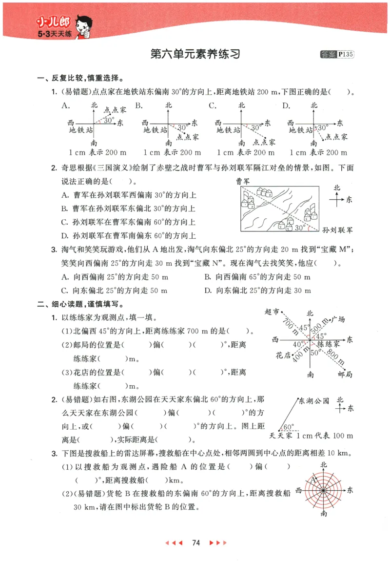 2026春《53天天练》数学BSD5下_2026春小学教辅大合集_7-26春《53天天练》系列_26春《53天天练》数学_26春北师大版数学1-6年级下册《53天天练》_2026春《53天天练》数学BSD5下