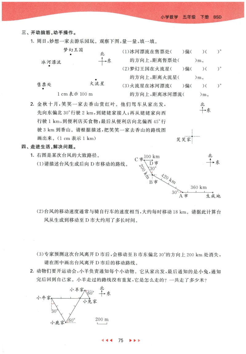 2026春《53天天练》数学BSD5下_2026春小学教辅大合集_7-26春《53天天练》系列_26春《53天天练》数学_26春北师大版数学1-6年级下册《53天天练》_2026春《53天天练》数学BSD5下