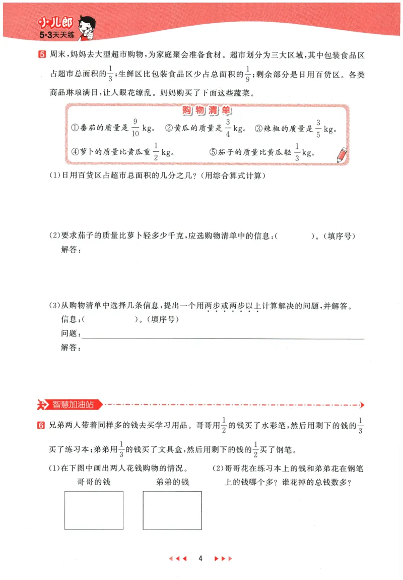 2026春《53天天练》数学BSD5下_2026春小学教辅大合集_7-26春《53天天练》系列_26春《53天天练》数学_26春北师大版数学1-6年级下册《53天天练》_2026春《53天天练》数学BSD5下