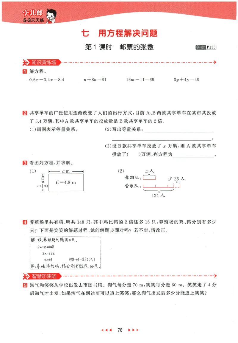 2026春《53天天练》数学BSD5下_2026春小学教辅大合集_7-26春《53天天练》系列_26春《53天天练》数学_26春北师大版数学1-6年级下册《53天天练》_2026春《53天天练》数学BSD5下
