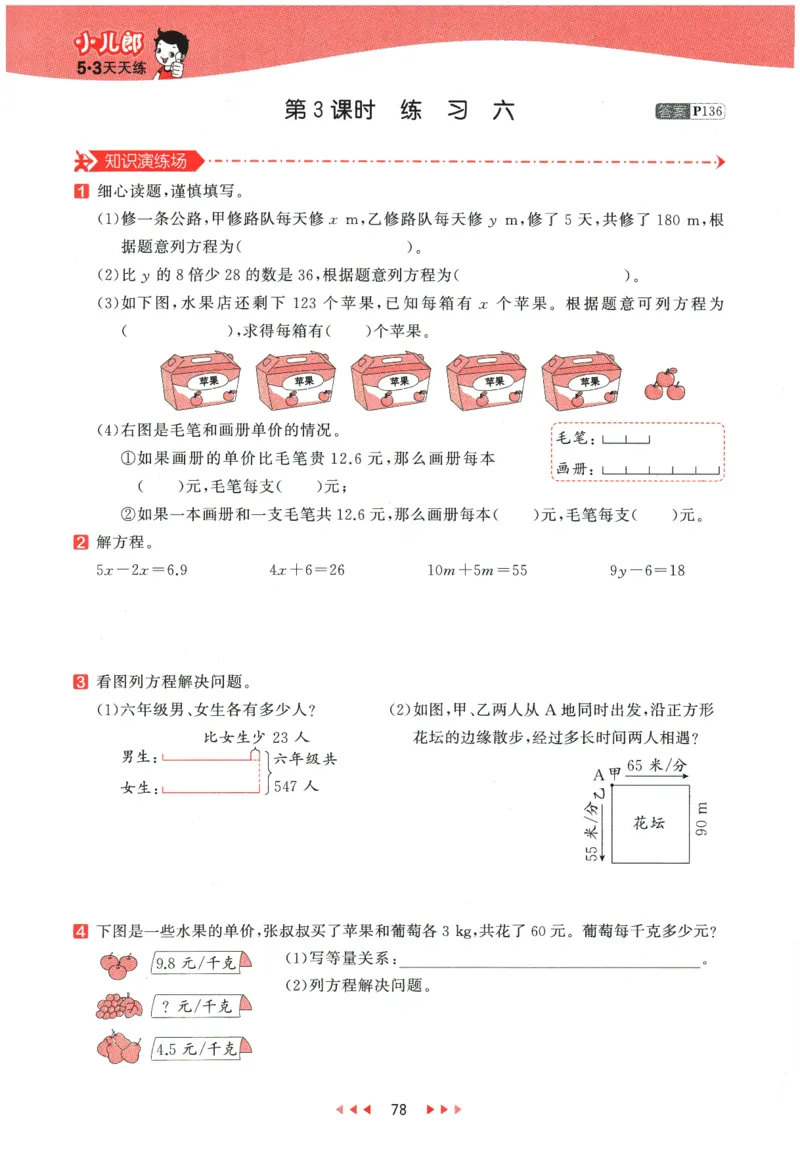 2026春《53天天练》数学BSD5下_2026春小学教辅大合集_7-26春《53天天练》系列_26春《53天天练》数学_26春北师大版数学1-6年级下册《53天天练》_2026春《53天天练》数学BSD5下
