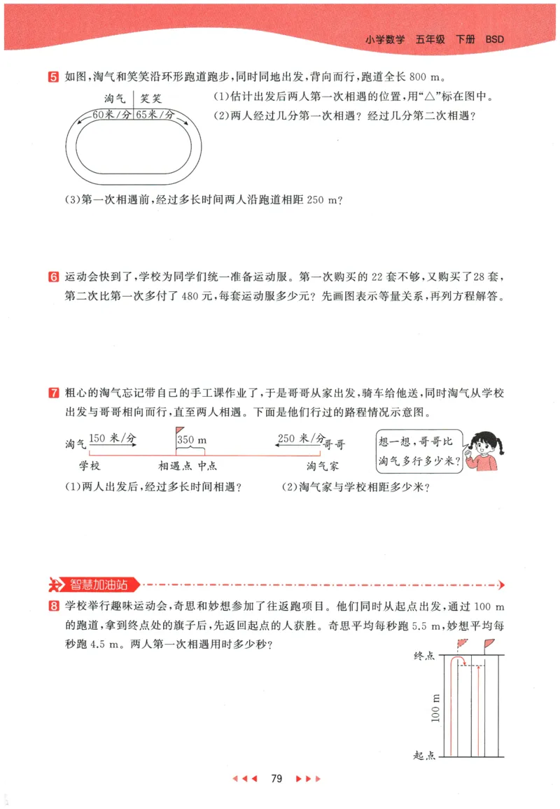 2026春《53天天练》数学BSD5下_2026春小学教辅大合集_7-26春《53天天练》系列_26春《53天天练》数学_26春北师大版数学1-6年级下册《53天天练》_2026春《53天天练》数学BSD5下