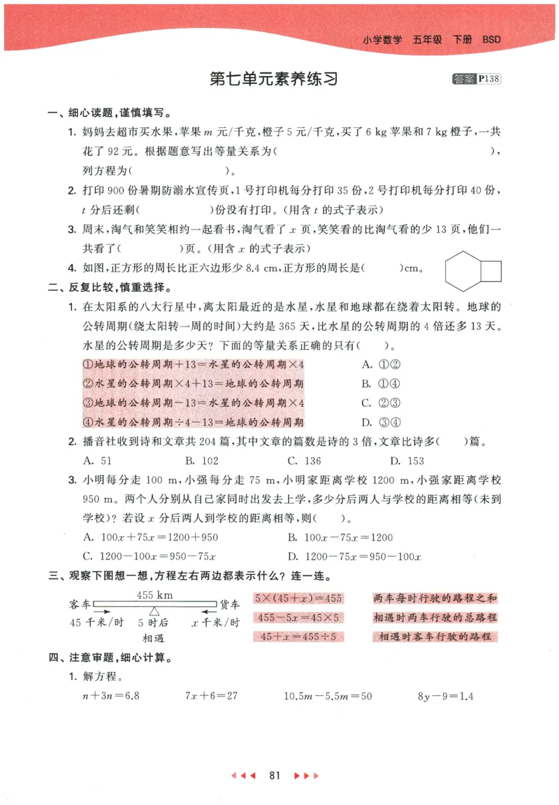 2026春《53天天练》数学BSD5下_2026春小学教辅大合集_7-26春《53天天练》系列_26春《53天天练》数学_26春北师大版数学1-6年级下册《53天天练》_2026春《53天天练》数学BSD5下