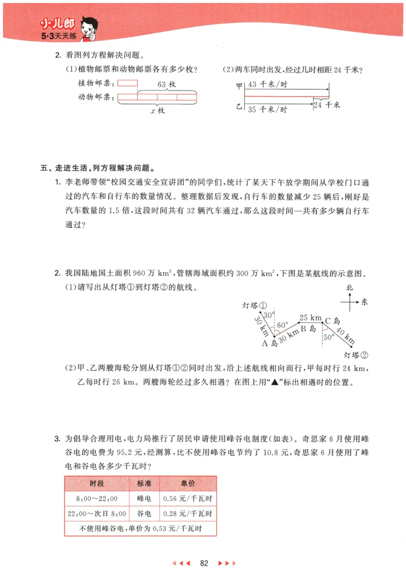 2026春《53天天练》数学BSD5下_2026春小学教辅大合集_7-26春《53天天练》系列_26春《53天天练》数学_26春北师大版数学1-6年级下册《53天天练》_2026春《53天天练》数学BSD5下