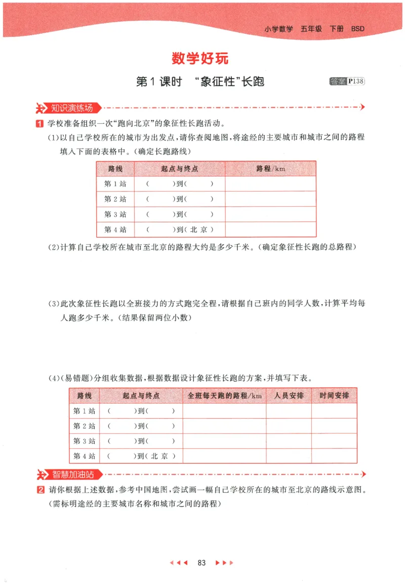 2026春《53天天练》数学BSD5下_2026春小学教辅大合集_7-26春《53天天练》系列_26春《53天天练》数学_26春北师大版数学1-6年级下册《53天天练》_2026春《53天天练》数学BSD5下