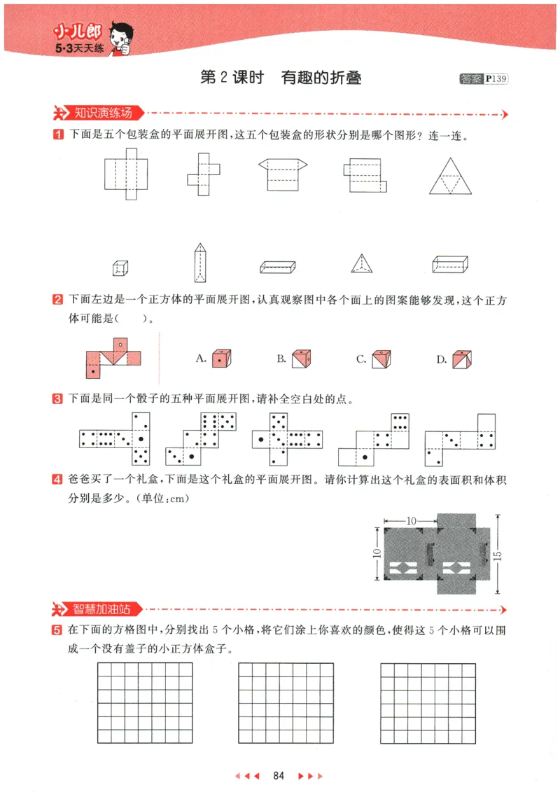 2026春《53天天练》数学BSD5下_2026春小学教辅大合集_7-26春《53天天练》系列_26春《53天天练》数学_26春北师大版数学1-6年级下册《53天天练》_2026春《53天天练》数学BSD5下