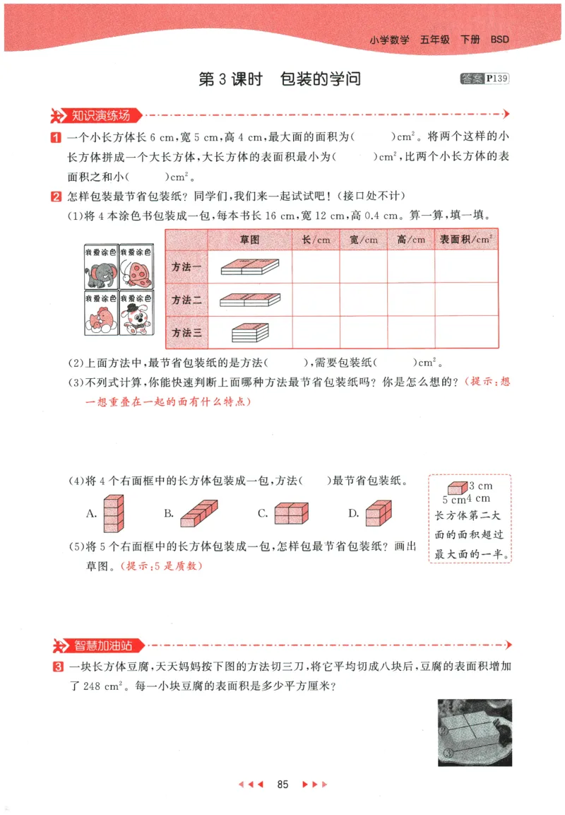 2026春《53天天练》数学BSD5下_2026春小学教辅大合集_7-26春《53天天练》系列_26春《53天天练》数学_26春北师大版数学1-6年级下册《53天天练》_2026春《53天天练》数学BSD5下