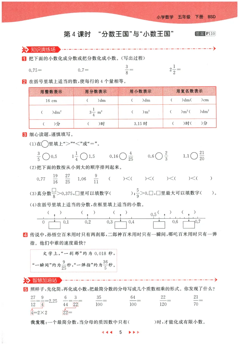 2026春《53天天练》数学BSD5下_2026春小学教辅大合集_7-26春《53天天练》系列_26春《53天天练》数学_26春北师大版数学1-6年级下册《53天天练》_2026春《53天天练》数学BSD5下
