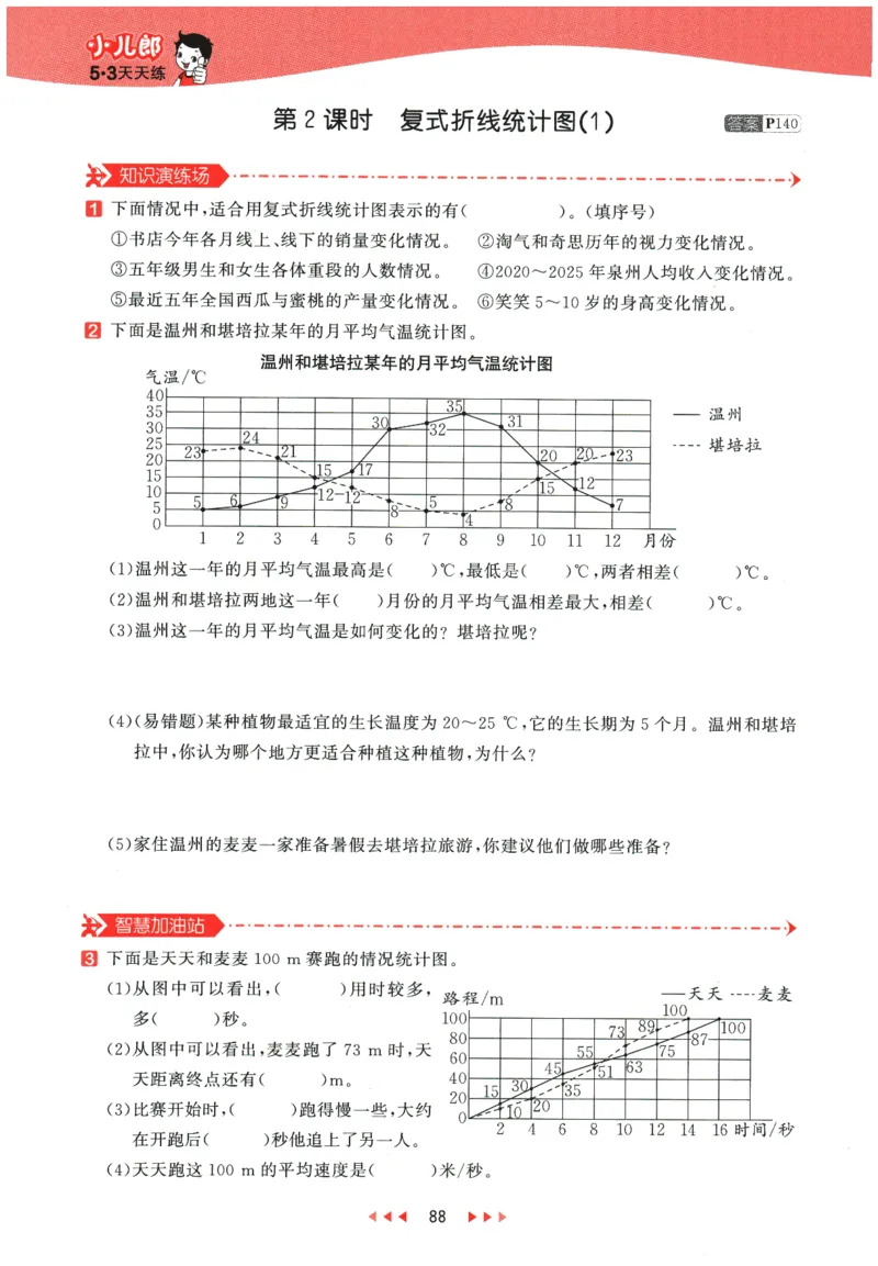 2026春《53天天练》数学BSD5下_2026春小学教辅大合集_7-26春《53天天练》系列_26春《53天天练》数学_26春北师大版数学1-6年级下册《53天天练》_2026春《53天天练》数学BSD5下