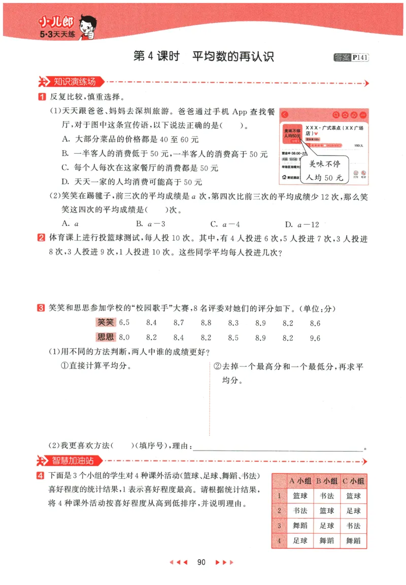 2026春《53天天练》数学BSD5下_2026春小学教辅大合集_7-26春《53天天练》系列_26春《53天天练》数学_26春北师大版数学1-6年级下册《53天天练》_2026春《53天天练》数学BSD5下