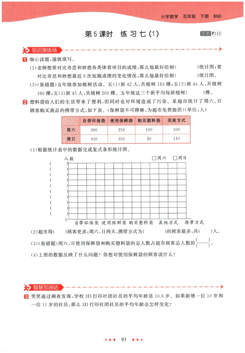 2026春《53天天练》数学BSD5下_2026春小学教辅大合集_7-26春《53天天练》系列_26春《53天天练》数学_26春北师大版数学1-6年级下册《53天天练》_2026春《53天天练》数学BSD5下