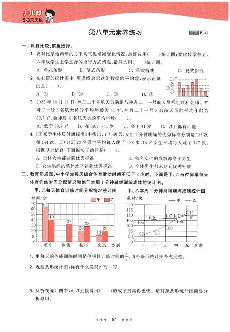 2026春《53天天练》数学BSD5下_2026春小学教辅大合集_7-26春《53天天练》系列_26春《53天天练》数学_26春北师大版数学1-6年级下册《53天天练》_2026春《53天天练》数学BSD5下