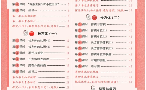 2026春《53天天练》数学BSD5下_2026春小学教辅大合集_7-26春《53天天练》系列_26春《53天天练》数学_26春北师大版数学1-6年级下册《53天天练》_2026春《53天天练》数学BSD5下