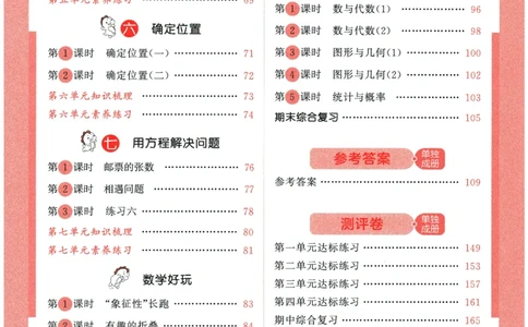2026春《53天天练》数学BSD5下_2026春小学教辅大合集_7-26春《53天天练》系列_26春《53天天练》数学_26春北师大版数学1-6年级下册《53天天练》_2026春《53天天练》数学BSD5下