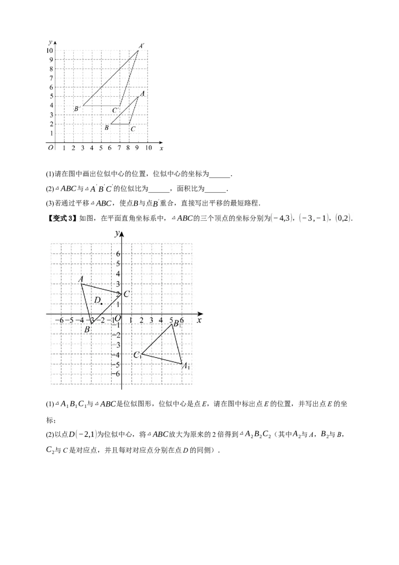 专题03位似八大考点+知识串讲-2026年中考数学总复习重难考点强化训练（全国通用）(原卷版）_中考复习资料_语数英物化_2数学中考复习_2026年中考复习（更新中）