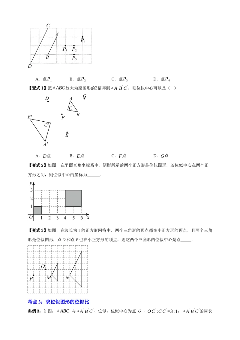 专题03位似八大考点+知识串讲-2026年中考数学总复习重难考点强化训练（全国通用）(原卷版）_中考复习资料_语数英物化_2数学中考复习_2026年中考复习（更新中）