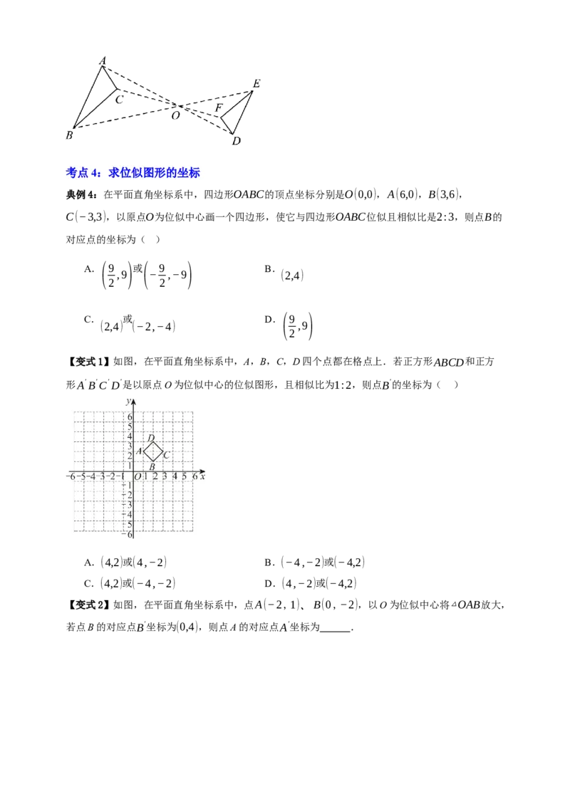 专题03位似八大考点+知识串讲-2026年中考数学总复习重难考点强化训练（全国通用）(原卷版）_中考复习资料_语数英物化_2数学中考复习_2026年中考复习（更新中）