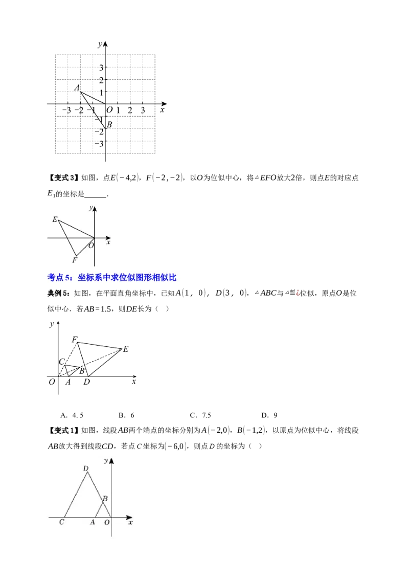 专题03位似八大考点+知识串讲-2026年中考数学总复习重难考点强化训练（全国通用）(原卷版）_中考复习资料_语数英物化_2数学中考复习_2026年中考复习（更新中）