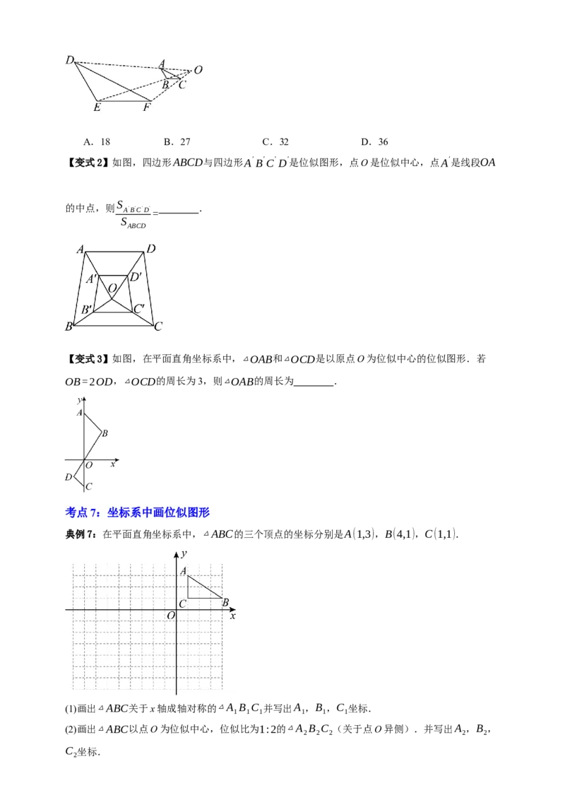 专题03位似八大考点+知识串讲-2026年中考数学总复习重难考点强化训练（全国通用）(原卷版）_中考复习资料_语数英物化_2数学中考复习_2026年中考复习（更新中）