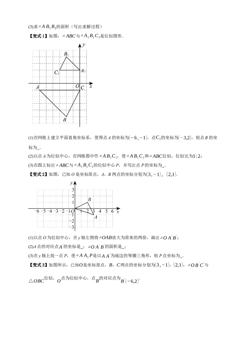 专题03位似八大考点+知识串讲-2026年中考数学总复习重难考点强化训练（全国通用）(原卷版）_中考复习资料_语数英物化_2数学中考复习_2026年中考复习（更新中）