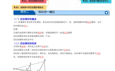 专题03位似八大考点+知识串讲-2026年中考数学总复习重难考点强化训练（全国通用）(原卷版）_中考复习资料_语数英物化_2数学中考复习_2026年中考复习（更新中）