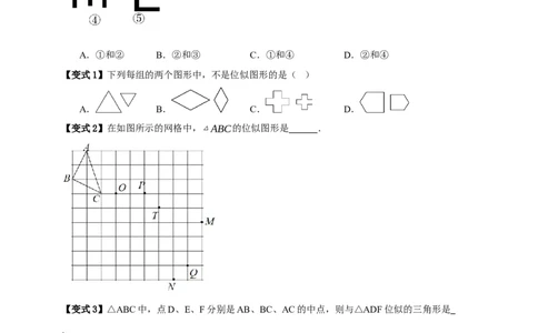 专题03位似八大考点+知识串讲-2026年中考数学总复习重难考点强化训练（全国通用）(原卷版）_中考复习资料_语数英物化_2数学中考复习_2026年中考复习（更新中）