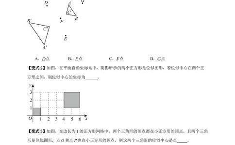专题03位似八大考点+知识串讲-2026年中考数学总复习重难考点强化训练（全国通用）(原卷版）_中考复习资料_语数英物化_2数学中考复习_2026年中考复习（更新中）