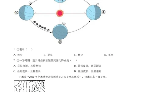 精品解析：2022年江苏省连云港市中考地理真题（原卷版）_7地理中考复习_2025中考复习资料_中考真题（近三年）_2022年中考地理试卷104份_精品解析：2022年江苏省连云港市中考地理真题