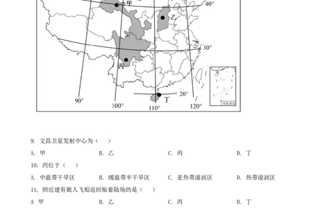 精品解析：2022年江苏省连云港市中考地理真题（原卷版）_7地理中考复习_2025中考复习资料_中考真题（近三年）_2022年中考地理试卷104份_精品解析：2022年江苏省连云港市中考地理真题