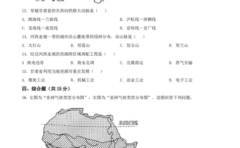 精品解析：2022年江苏省连云港市中考地理真题（原卷版）_7地理中考复习_2025中考复习资料_中考真题（近三年）_2022年中考地理试卷104份_精品解析：2022年江苏省连云港市中考地理真题