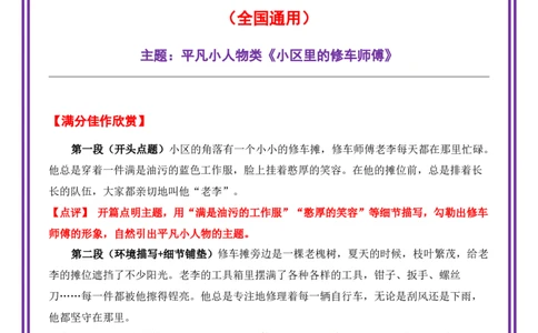 8.第8天主题：平凡小人物类《小区里的修车师傅》（2025年暑假读写摘抄宝典）-备战2026年中考语文作文常见十大母题写作技巧与策略（全国通用）_中考复习资料_语数英物化_1语文中考复习