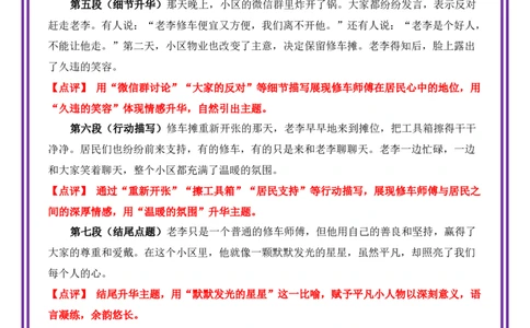8.第8天主题：平凡小人物类《小区里的修车师傅》（2025年暑假读写摘抄宝典）-备战2026年中考语文作文常见十大母题写作技巧与策略（全国通用）_中考复习资料_语数英物化_1语文中考复习