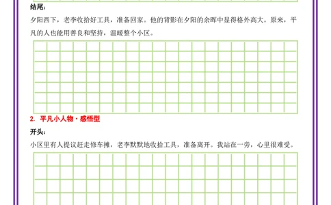 8.第8天主题：平凡小人物类《小区里的修车师傅》（2025年暑假读写摘抄宝典）-备战2026年中考语文作文常见十大母题写作技巧与策略（全国通用）_中考复习资料_语数英物化_1语文中考复习