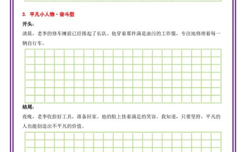 8.第8天主题：平凡小人物类《小区里的修车师傅》（2025年暑假读写摘抄宝典）-备战2026年中考语文作文常见十大母题写作技巧与策略（全国通用）_中考复习资料_语数英物化_1语文中考复习