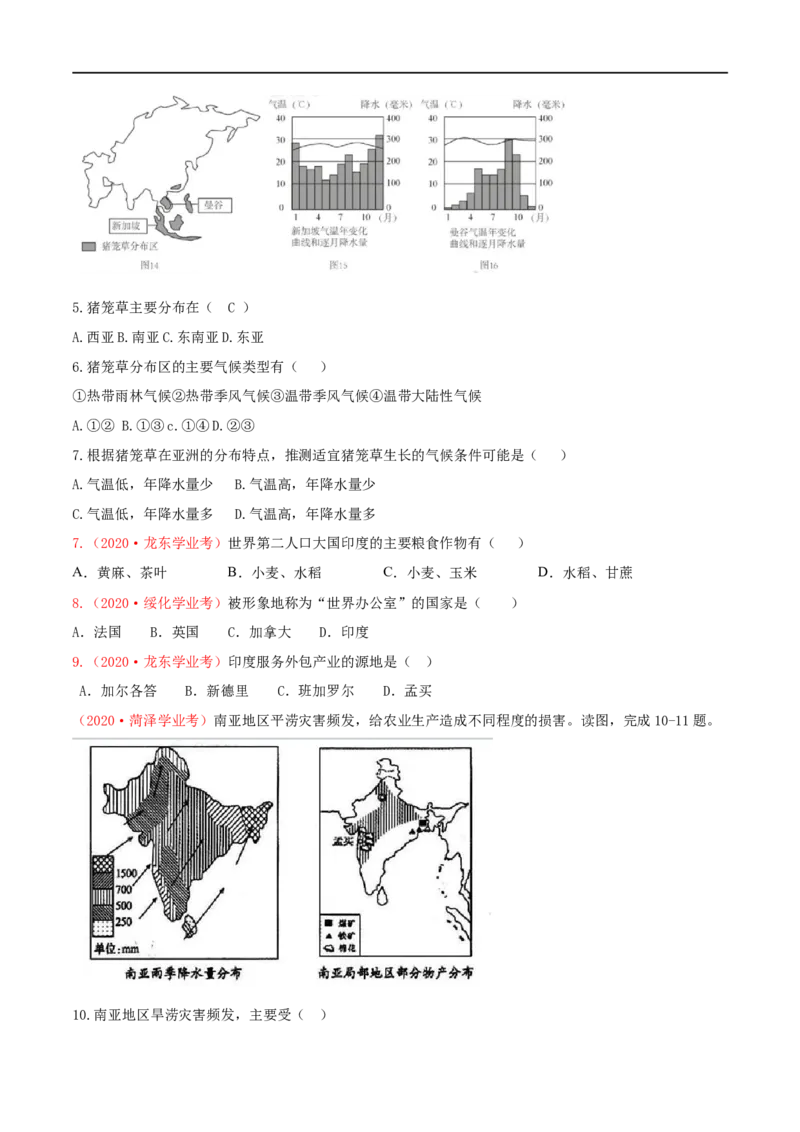 考点09东南亚和印度-备战2023年中考地理考点一遍过_7地理中考复习_2023年中考复习资料_专项复习_2023年中考地理考点一遍过-----