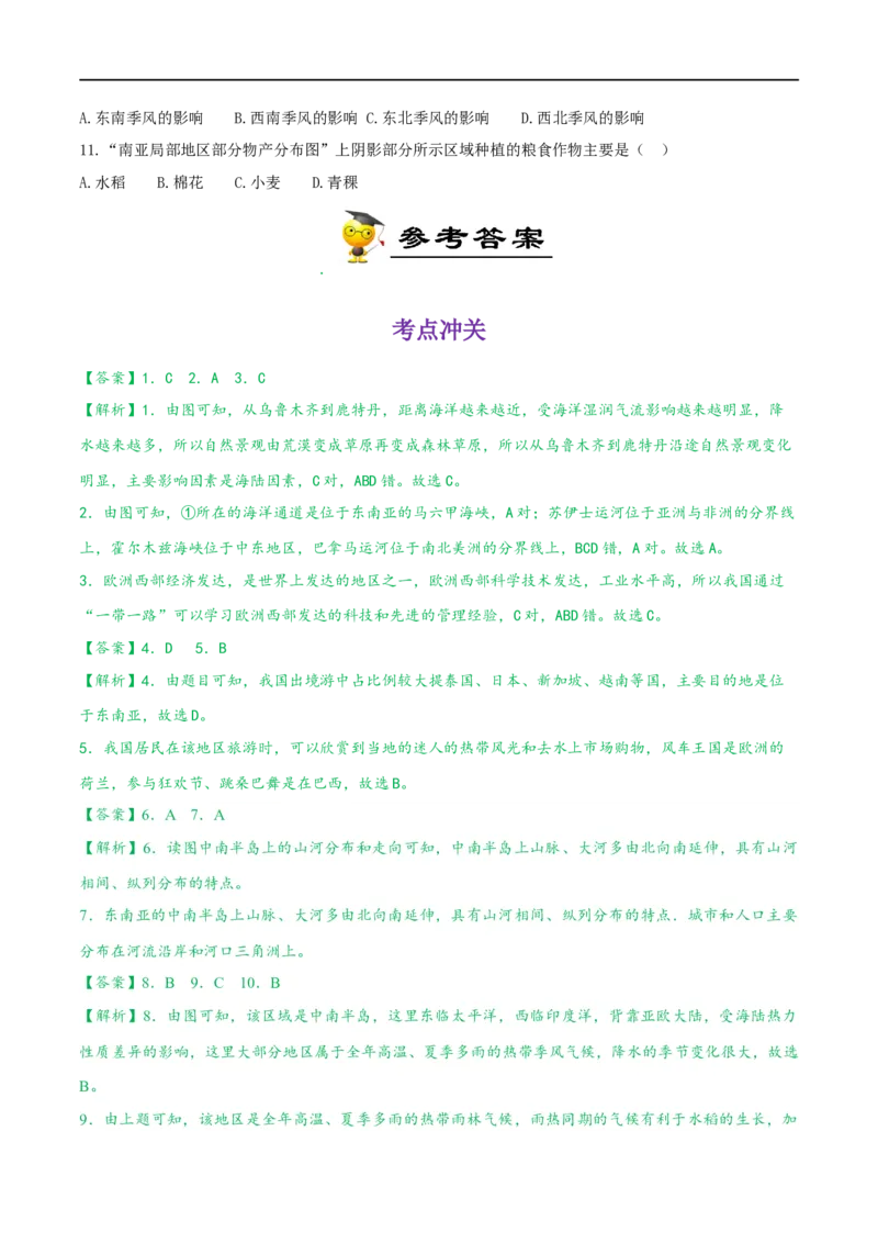 考点09东南亚和印度-备战2023年中考地理考点一遍过_7地理中考复习_2023年中考复习资料_专项复习_2023年中考地理考点一遍过-----