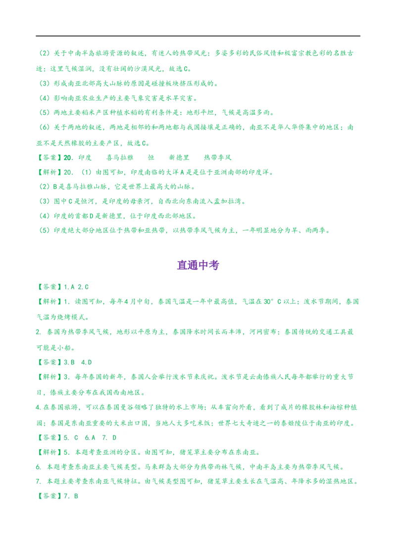 考点09东南亚和印度-备战2023年中考地理考点一遍过_7地理中考复习_2023年中考复习资料_专项复习_2023年中考地理考点一遍过-----