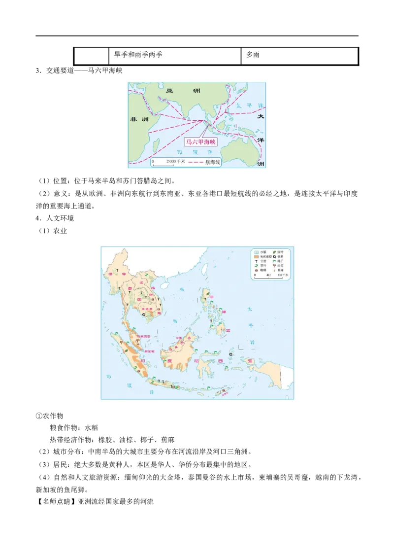 考点09东南亚和印度-备战2023年中考地理考点一遍过_7地理中考复习_2023年中考复习资料_专项复习_2023年中考地理考点一遍过-----