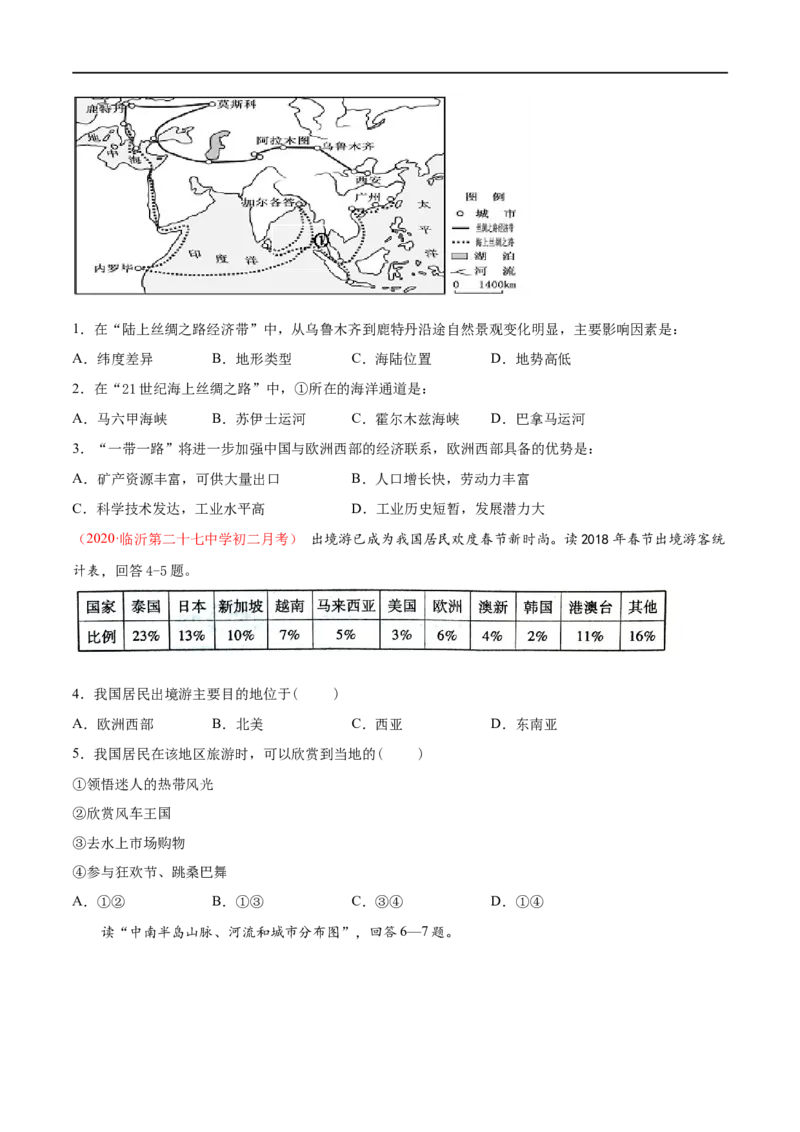 考点09东南亚和印度-备战2023年中考地理考点一遍过_7地理中考复习_2023年中考复习资料_专项复习_2023年中考地理考点一遍过-----