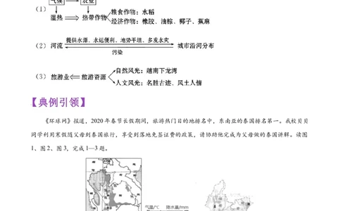 考点09东南亚和印度-备战2023年中考地理考点一遍过_7地理中考复习_2023年中考复习资料_专项复习_2023年中考地理考点一遍过-----