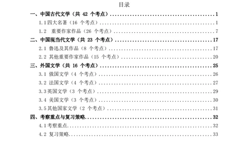 2026年中考文学常识及名著名篇81个高频考点及备考建议_中考复习资料_语数英物化_1语文中考复习_2026年中考复习（更新中）_2026年全国中考语文一轮复习讲义