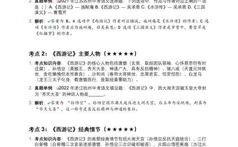 2026年中考文学常识及名著名篇81个高频考点及备考建议_中考复习资料_语数英物化_1语文中考复习_2026年中考复习（更新中）_2026年全国中考语文一轮复习讲义