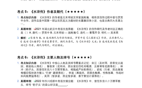 2026年中考文学常识及名著名篇81个高频考点及备考建议_中考复习资料_语数英物化_1语文中考复习_2026年中考复习（更新中）_2026年全国中考语文一轮复习讲义