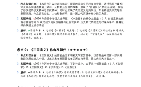 2026年中考文学常识及名著名篇81个高频考点及备考建议_中考复习资料_语数英物化_1语文中考复习_2026年中考复习（更新中）_2026年全国中考语文一轮复习讲义