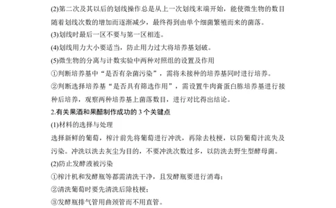 阶段排查回扣落实（十一）_通用版（老高考）复习资料_2023年复习资料_一轮复习_2023年高考生物一轮复习讲义+课件（全国版）_2023年高考生物一轮复习讲义（全国版）_赠补充习题