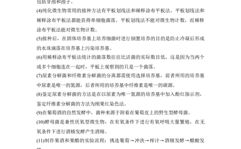 阶段排查回扣落实（十一）_通用版（老高考）复习资料_2023年复习资料_一轮复习_2023年高考生物一轮复习讲义+课件（全国版）_2023年高考生物一轮复习讲义（全国版）_赠补充习题